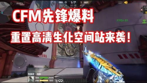 cfm2022最新爆料,揭秘游戏新篇章与神秘新角色 第3张 cfm2022最新爆料,揭秘游戏新篇章与神秘新角色 第3张